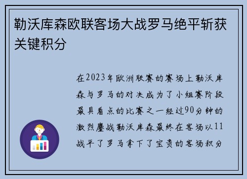勒沃库森欧联客场大战罗马绝平斩获关键积分 勒沃库森欧联客场大战罗马绝平斩获关键积分