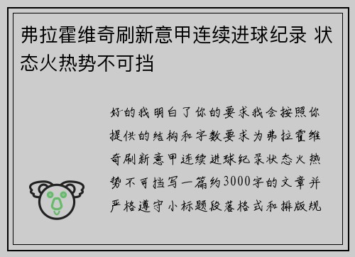 弗拉霍维奇刷新意甲连续进球纪录 状态火热势不可挡 弗拉霍维奇刷新意甲连续进球纪录 状态火热势不可挡