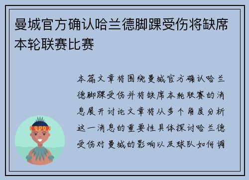 曼城官方确认哈兰德脚踝受伤将缺席本轮联赛比赛 曼城官方确认哈兰德脚踝受伤将缺席本轮联赛比赛